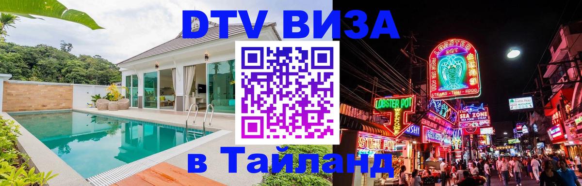 Цены на DTV визу в Таиланд — пакеты услуг, достаточно даже паспорта - 04.10.2025 